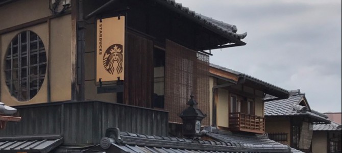 【京都観光情報】スターバックスコーヒー 京都二寧坂ヤサカ茶屋店 【京都観光情報】スターバックスコーヒー 京都二寧坂ヤサカ茶屋店
