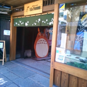 写真:【京都観光情報】二寧坂のどんぐり共和国&はろうきてぃ茶寮